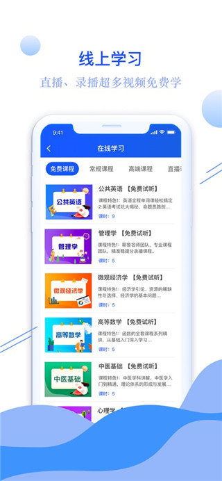 耶鲁专升本app
