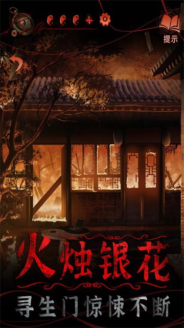纸嫁衣4官网版