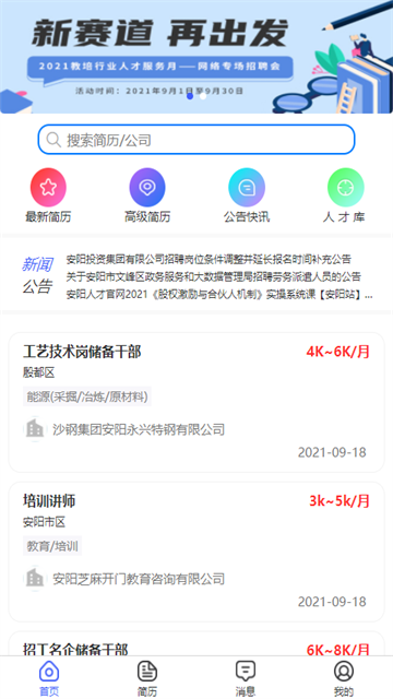 安阳人才网