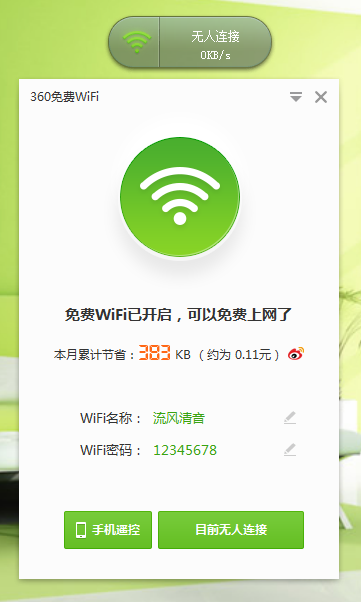 360连我wifi下载
