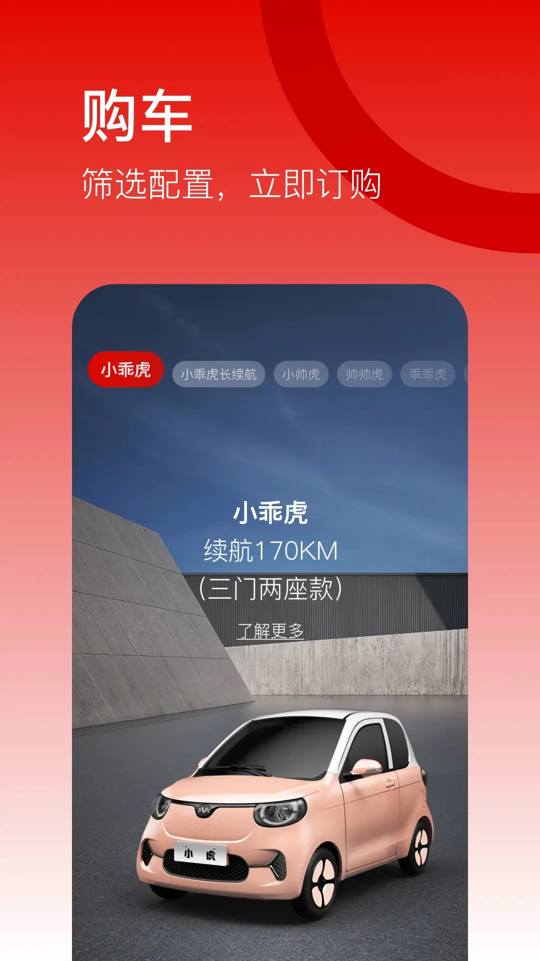 小虎汽车