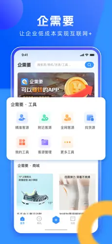 企需要app官方版