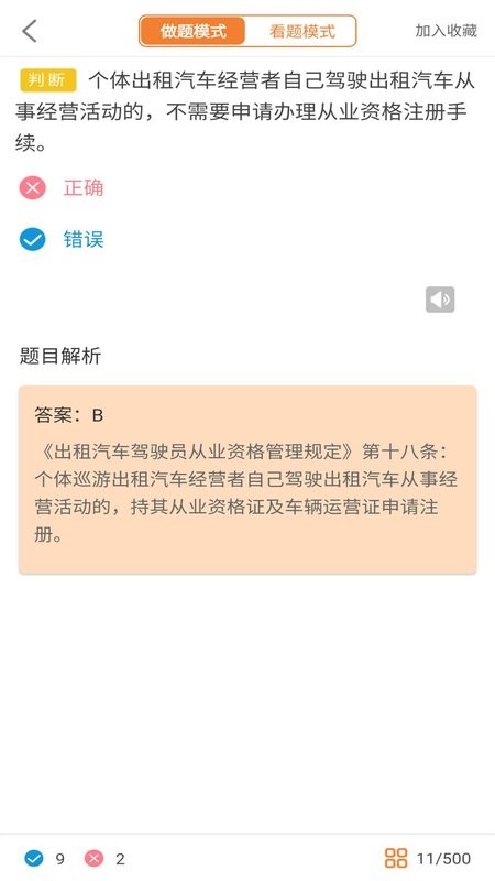 网约车考试助手安卓版