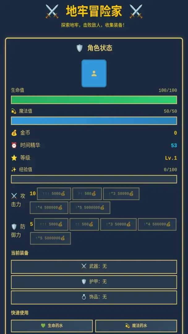 地牢冒险家