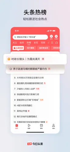 今日头条最新版