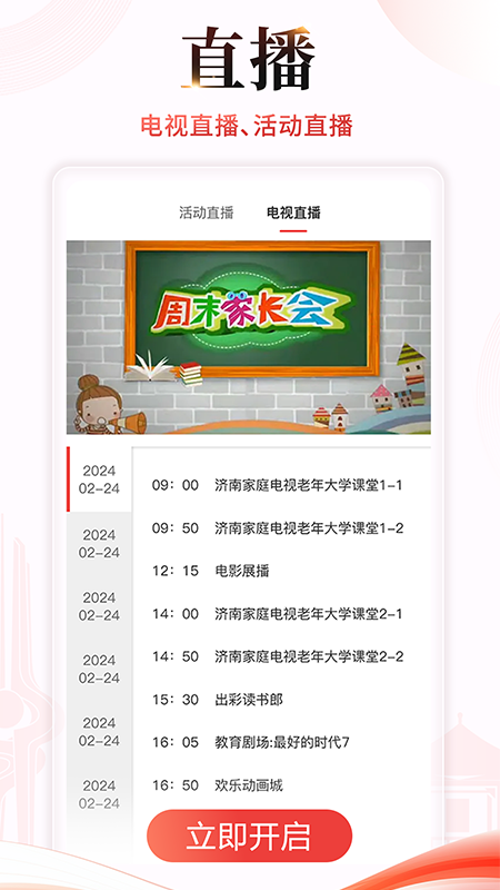 济南教育app