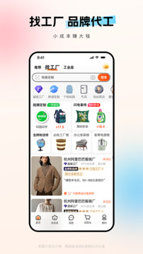 阿里巴巴1688app