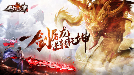 傲剑乾坤手游官方版下载
