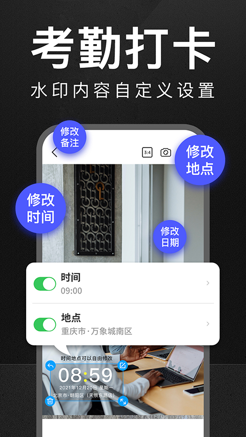 万能水印打卡相机免费版