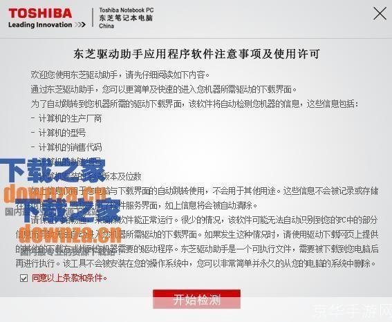 详细步骤指南：如何安装东芝笔记本驱动