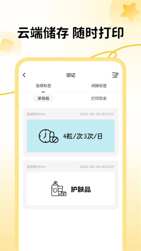 芯意贴免费版