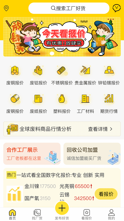 工厂回收网app