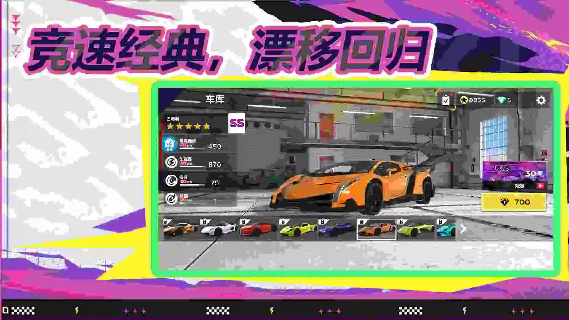 逮虾户极速飙车