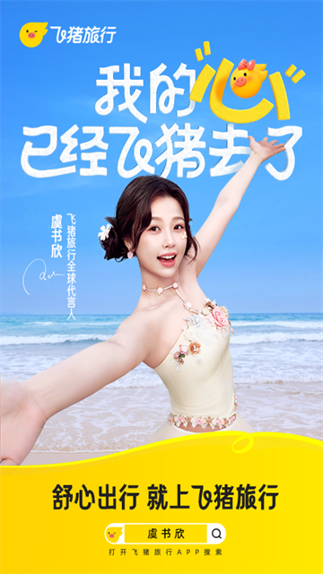 飞猪旅行app苹果版