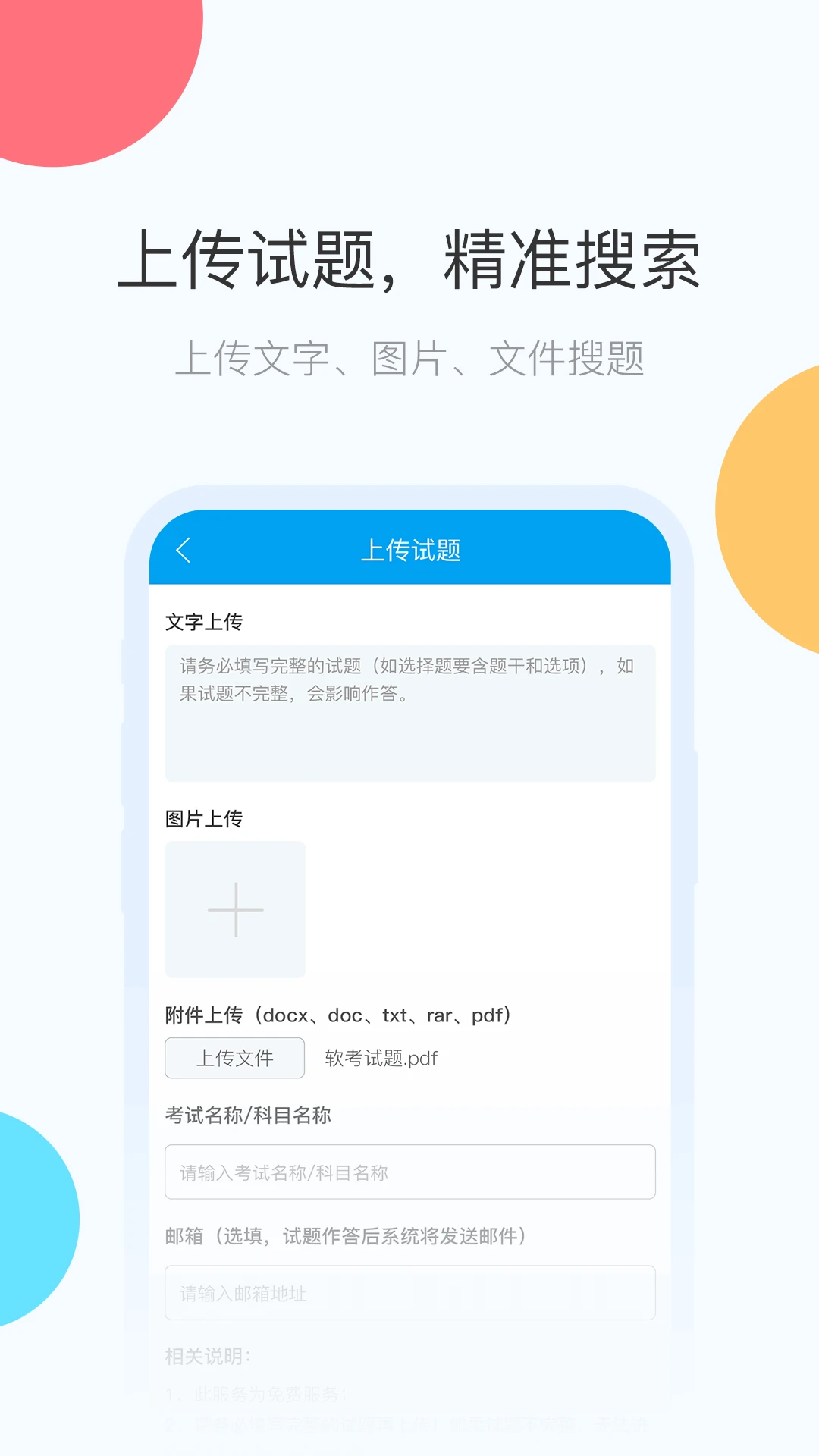 网考网app