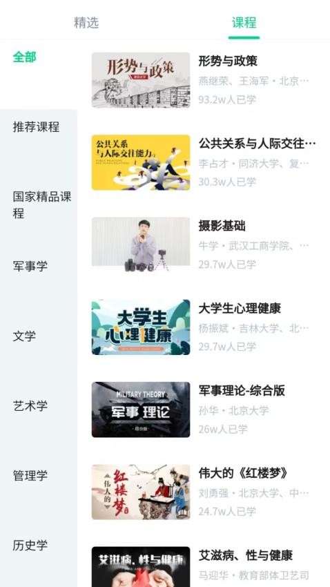 智慧树app免费版