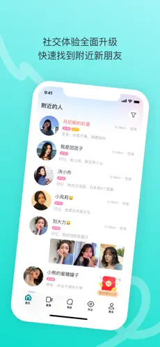 陌陌极速版