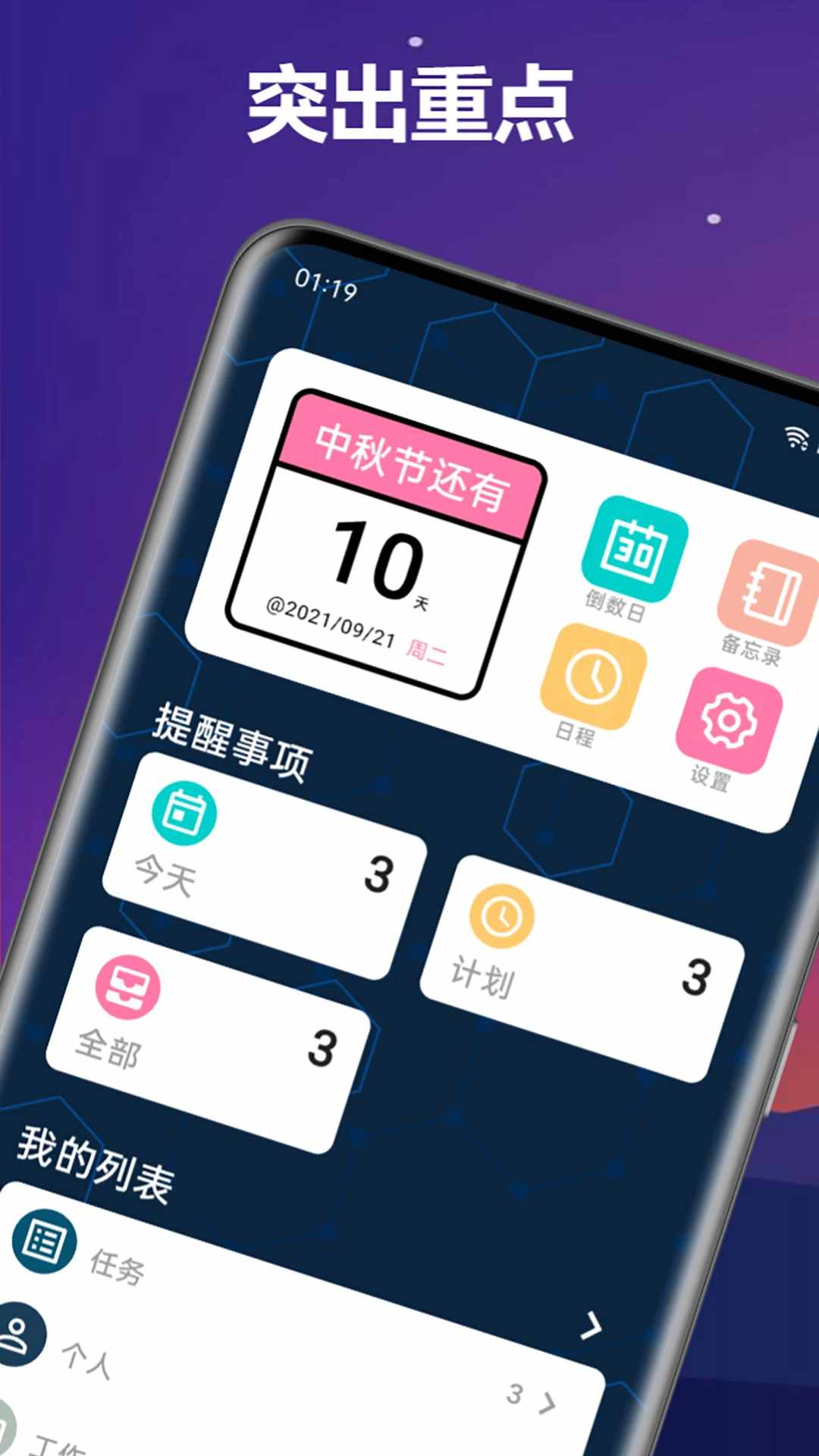 时间轴app