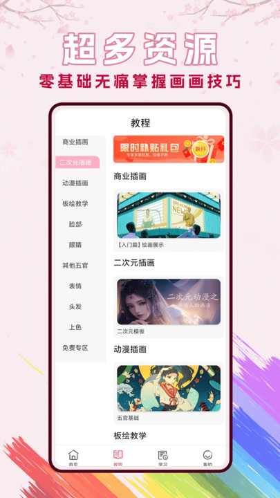 樱花动慢漫