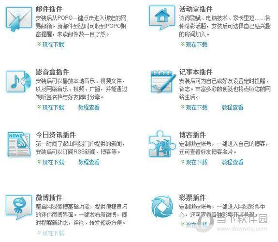 网易popo官方怎么安装: 详解网易POPO官方安装步骤