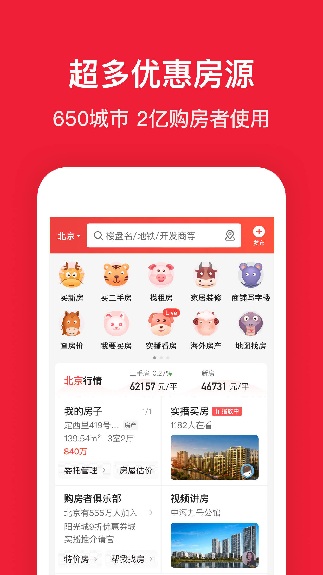 房天下直播平台手机版下载