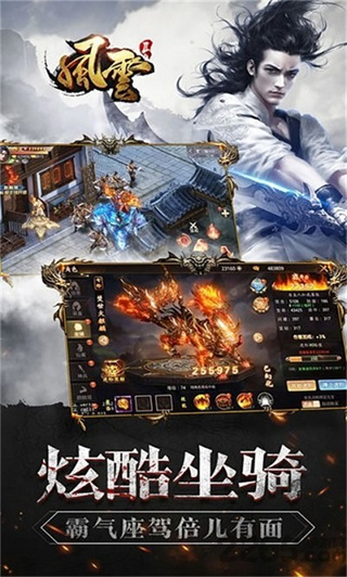 风云雄霸天下手游