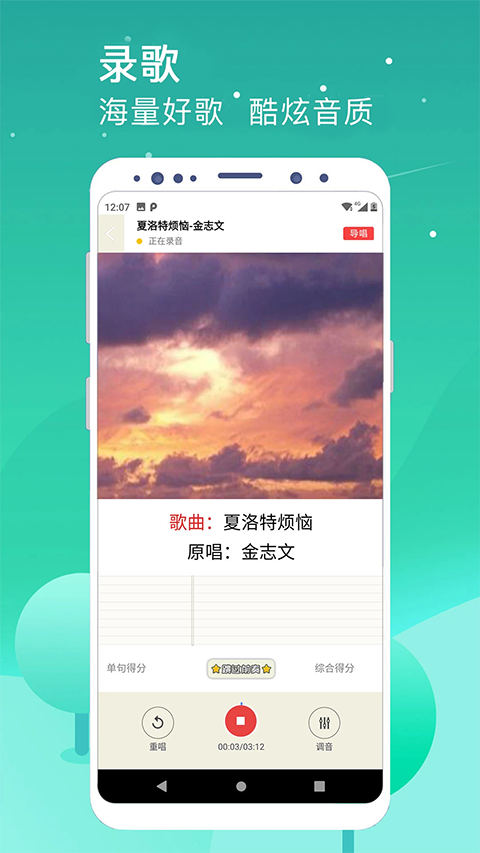 K歌达人app