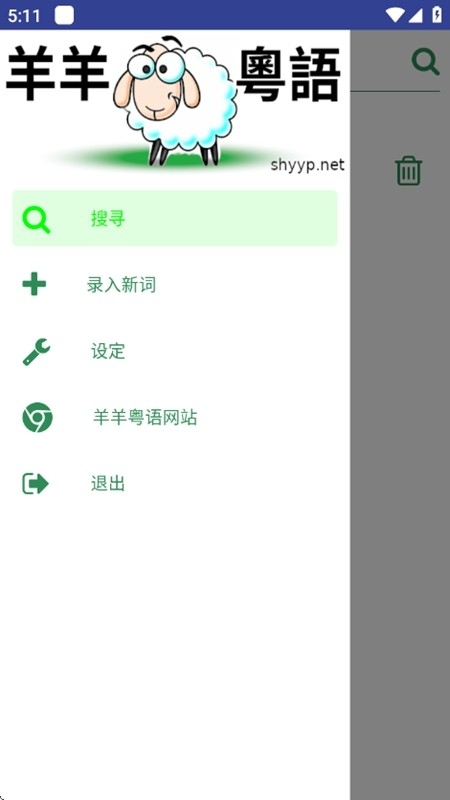 羊羊粤语