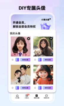 小漫头像软件