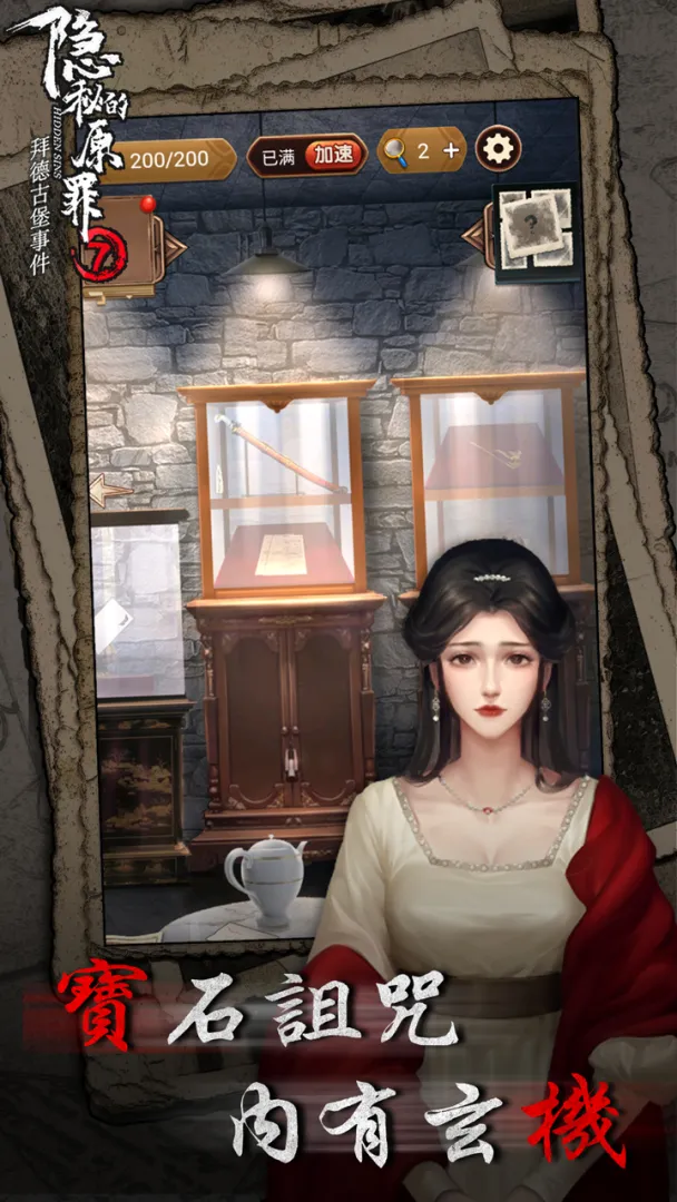 隐秘的原罪7免广告