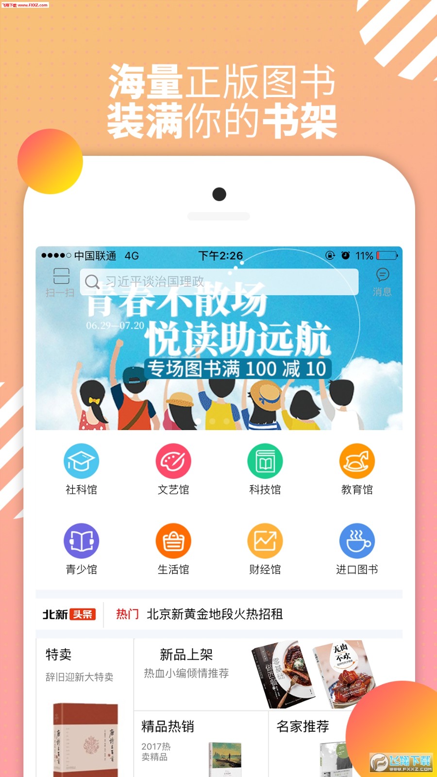 北新网手机客户端下载