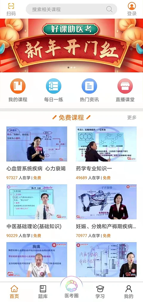 张博士医考App下载