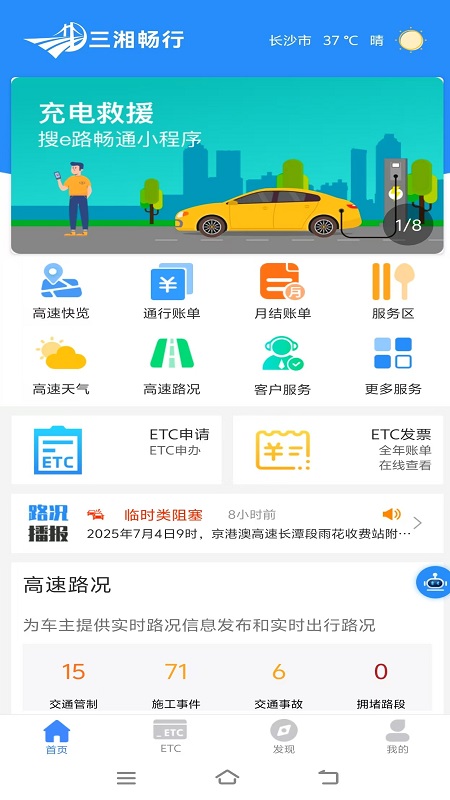 三湘畅行app