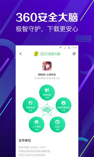 360手机助手10周年版本