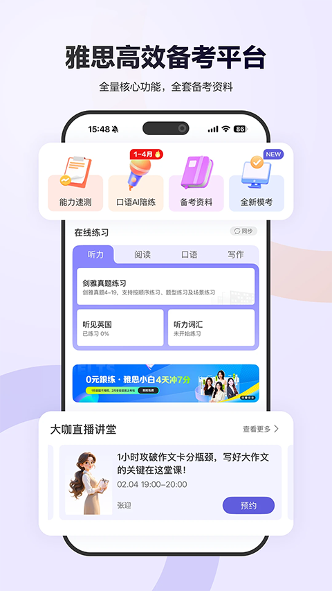 雅思考满分软件2026最新版下载
