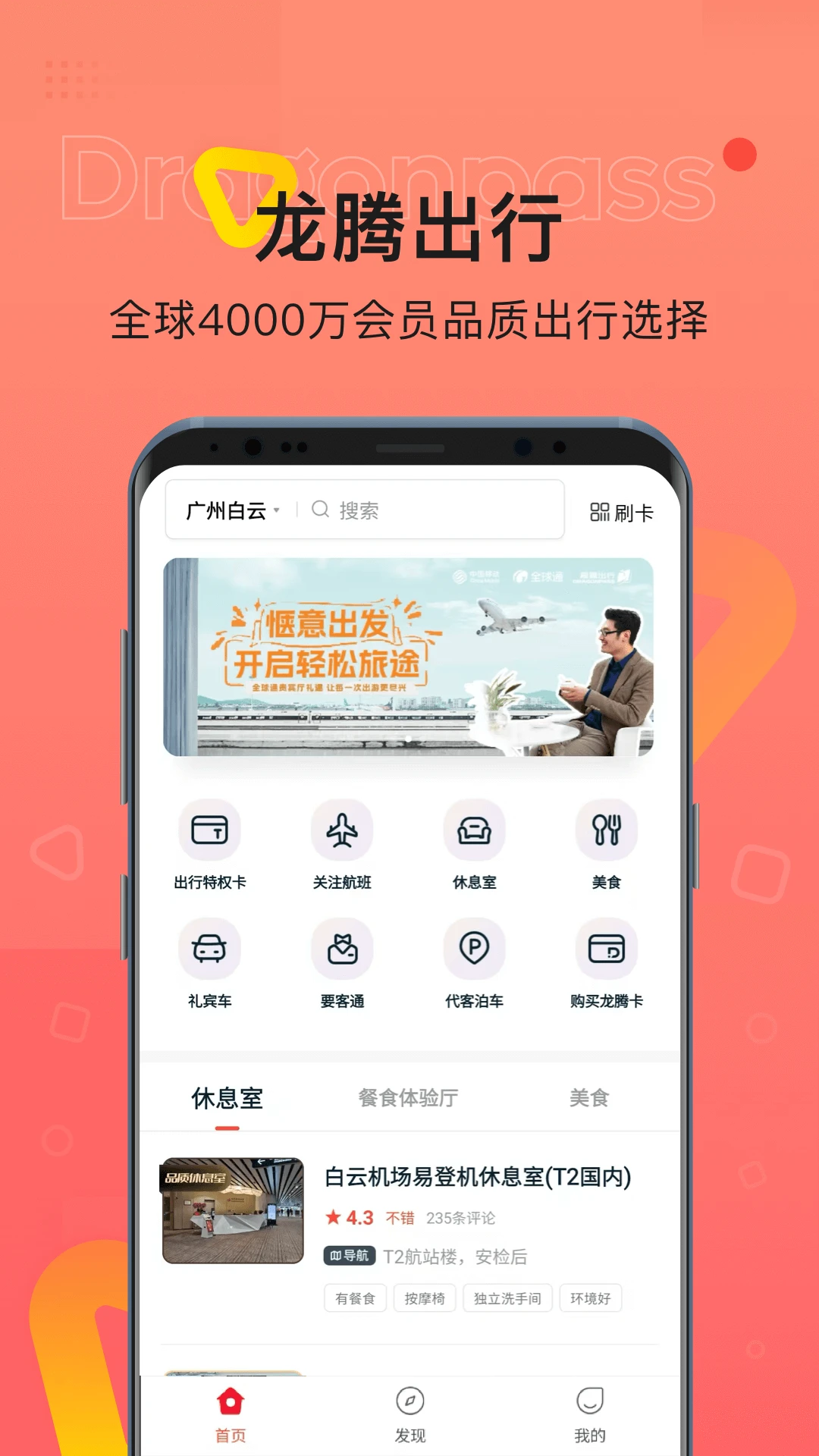 龙腾出行官方最新版下载