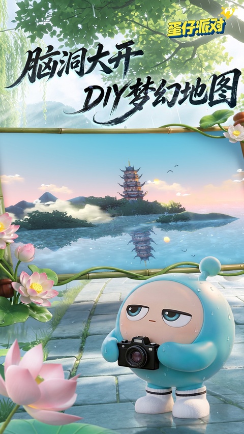 蛋仔派对正版