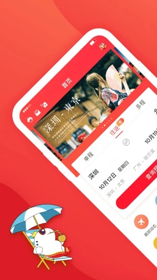 深圳航空app
