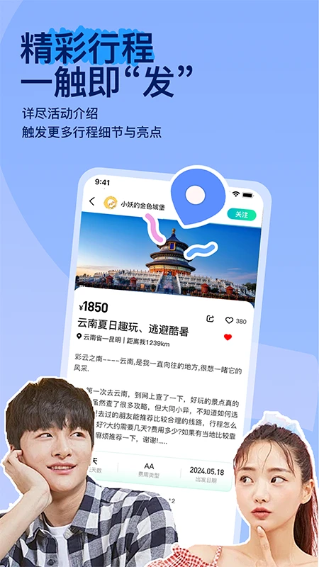 约你游