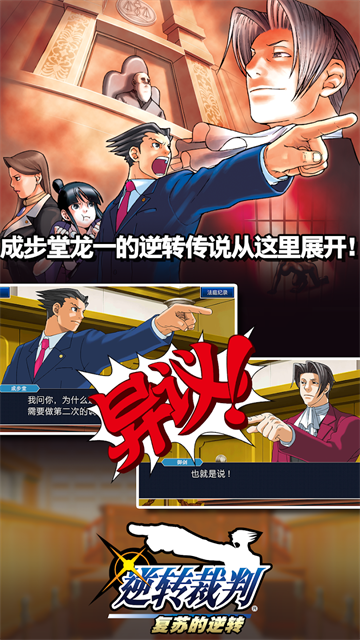逆转裁判三部曲安装手机版