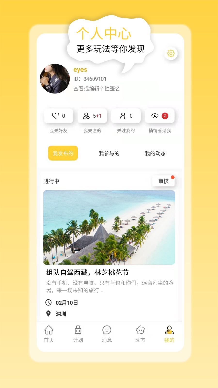 奢旅圈