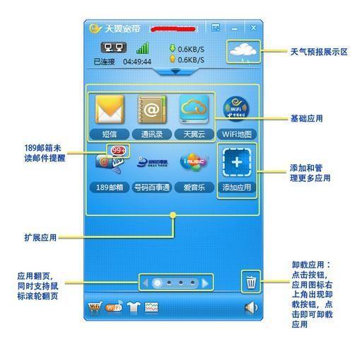 天翼客户端怎么用: 天翼客户端的使用方法详解