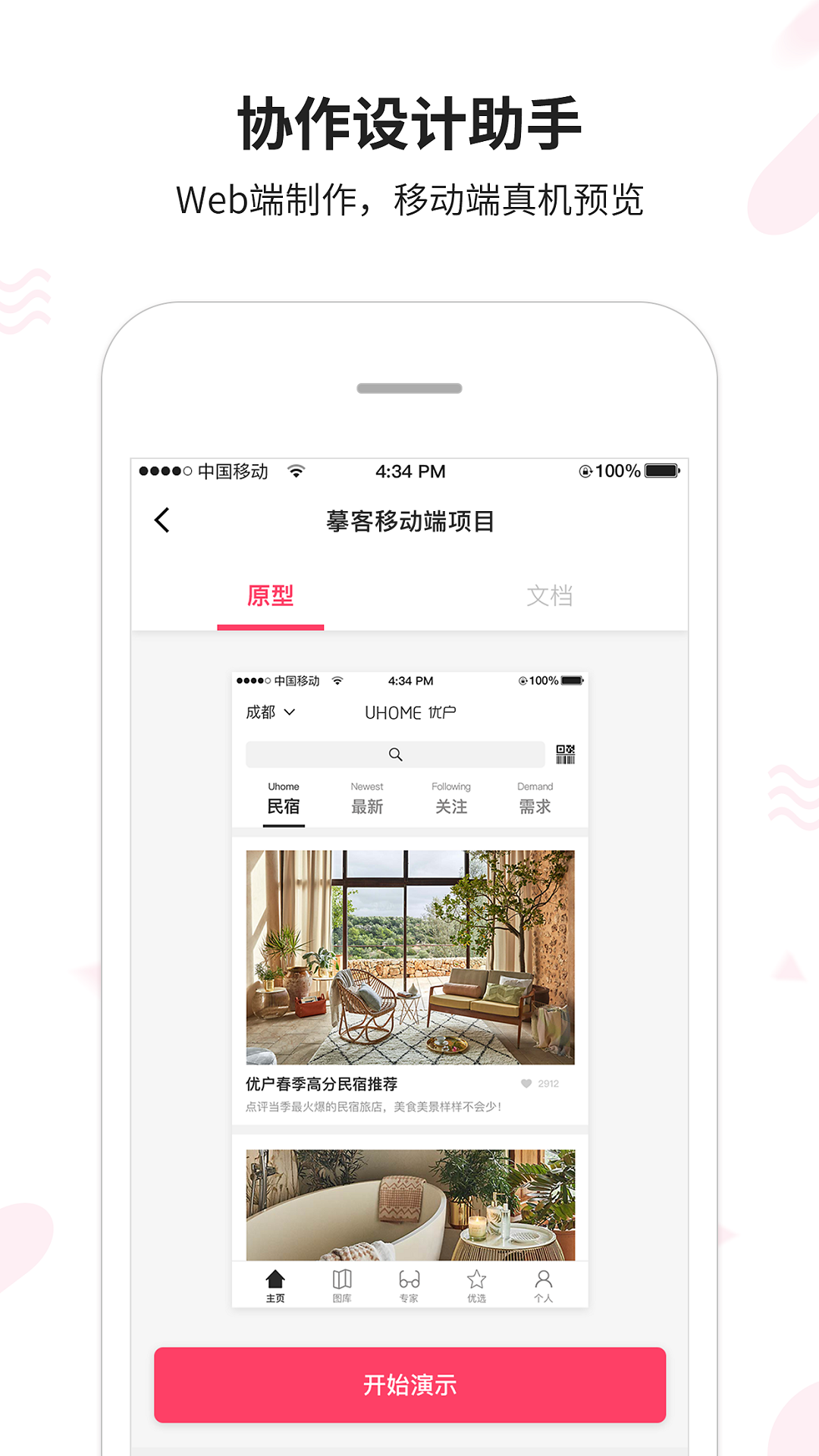 摹客mockplus