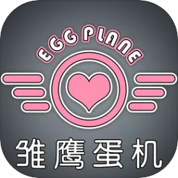 雏鹰蛋机