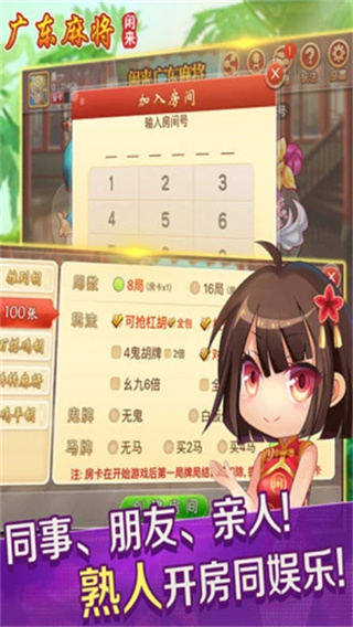 闲来广东麻将免费版