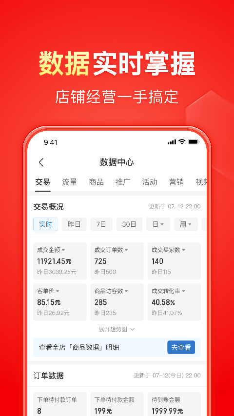 拼多多商家后台手机版下载