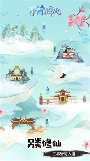 掌门求带飞