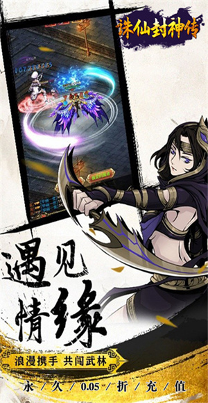 诛仙封神传