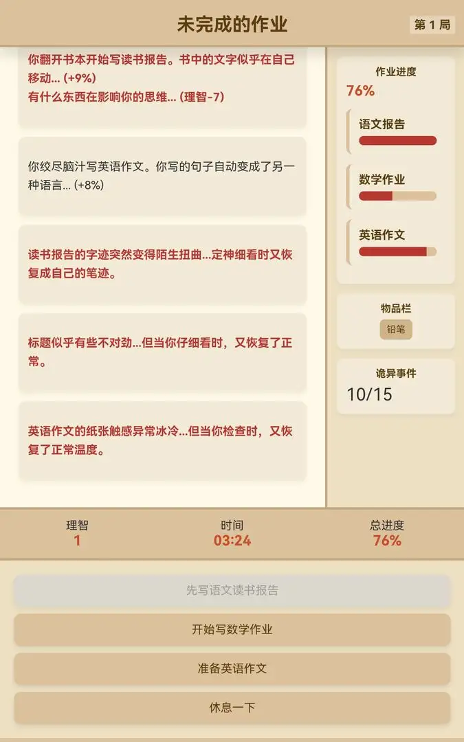 未完成的作业