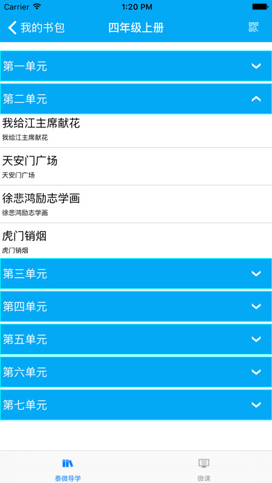 泰微课免激活卡登录版